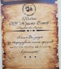 Покана - ОУ Христо Ботев - Гороцвет