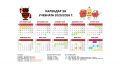 Календар на учебната 2025/2026 - ОУ Христо Ботев - Гороцвет