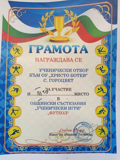 Ученически игри 2026 1