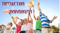 Пролетна ваканция - ОУ Христо Ботев - Гороцвет