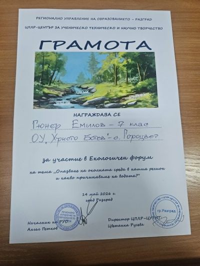 Участие - екофорум  5