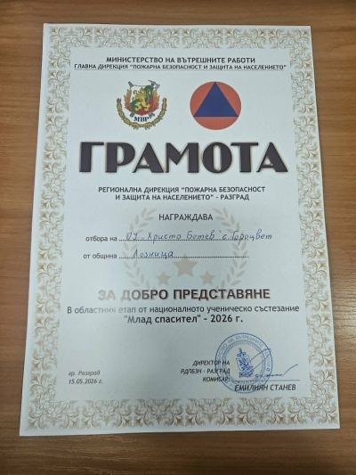 Национално състезание " Млад спасител " 7