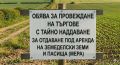 Търгове за земеделски земи и пасища - ОУ Христо Ботев - Гороцвет