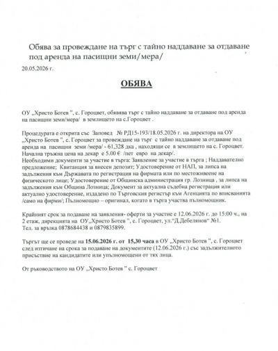 Търгове за земеделски земи и пасища 3