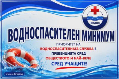 Обучение по "Водноспасителен минимум"  1