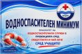 Обучение по "Водноспасителен минимум"  - ОУ Христо Ботев - Гороцвет
